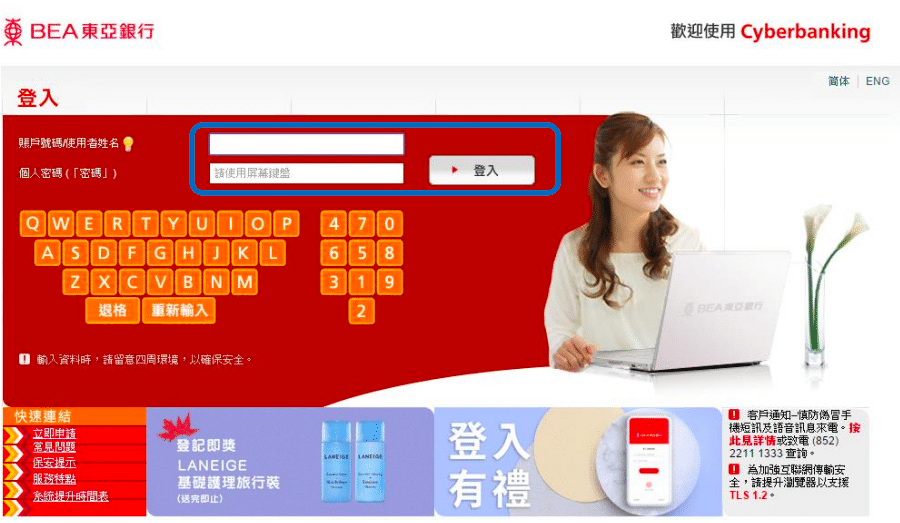 步驟1： 於東亞銀行網頁登入電子網絡銀行服務。